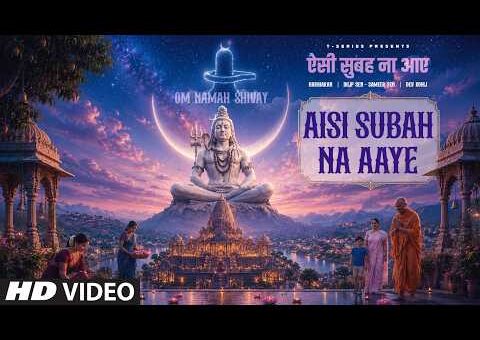 Aisi Subah Na Aaye (ऐसी सुबह ना आए) I Anuradha Paudwal I Shiv Bhajan | T-Series