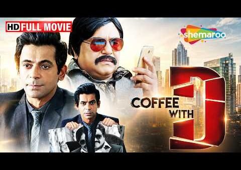 Sunil Grover की सबसे बेहतरीन Satirical Comedy Film | Coffee with D Full Movie