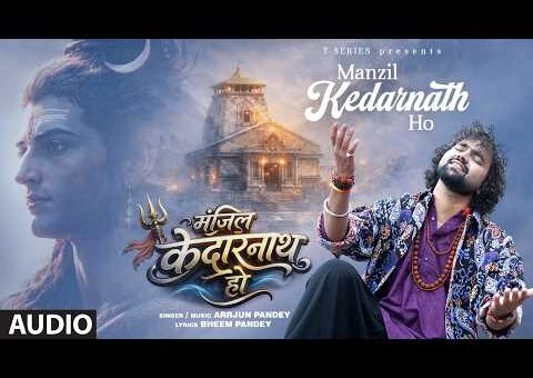 Manzil Kedarnath Ho (Audio): Arrjun Pandey | Bheem Pandey | Shiv Bhajan | Mahadev New Song