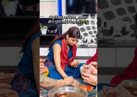 Aapke vaha is rasam ko kya kehte hai comment me zarur batana😬 #shadiwalaghar
