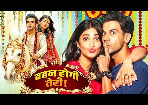 बहन होगी तेरी Behen Hogi Teri Full Hindi Movie | Rajkummar Rao | Shruti Haasan | Gautam Gulati