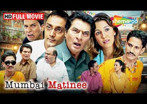 Mumbai Matinee (2003) Full Comedy Movie | Rahul Bose, Saurabh Shukla, Vijay Raaz & Asrani
