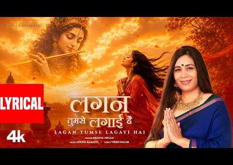 Lagan Tumse Lagayi Hai (Lyrical): Meenal Nigam | Nikhil Kamath | Vikki Nagar | Shri Krishan Bhajan