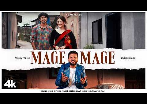 Mage Mage (Official Video): Suhit Abhyankar | Atharv Padhye | Sayli Salunkhe | New Marathi Song