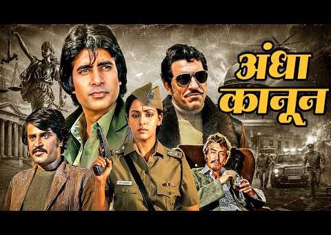 अंधा कानून (1983) Andhaa Kaanoon Full Hindi Movie | Amitabh Bachchan | Rajinikanth | Hema Malini