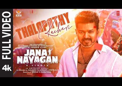 Thalapathy Kacheri Full Video (Tamil) | Hon’ble CM Thalapathy Vijay| Jana Nayagan| H Vinoth| Anirudh
