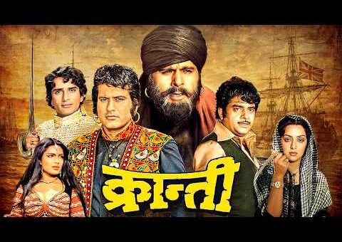 क्रांति (1981) Kranti Full Hindi Movie 4K | Dilip Kumar | Manoj Kumar | Hindi Desh Bhakti Movie