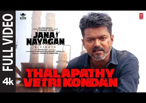 Thalapathy Vetri Kondan (Full Video) | Jana Nayagan | Hon’ble CM Vijay | Anirudh Ravichander