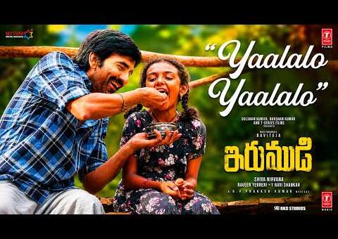YAALALO YAALALO VIDEO SONG | RAVI TEJA | IRUMUDI | GV PRAKASH | HESHAM | SHIVA NIRVANA