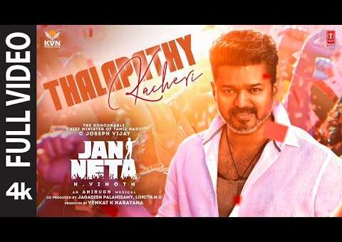 Thalapathy Kacheri (Full Video) Hindi | Hon’ble CM Thalapathy Vijay | Jan Neta | H Vinoth| Anirudh