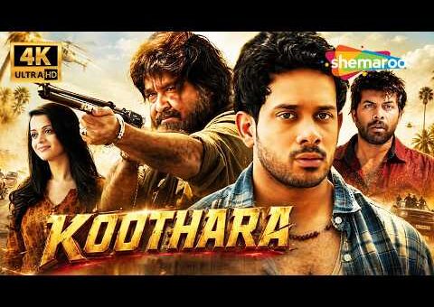 Koothara (2014) Hindi Dubbed Movie | Mohanlal, Bharath, Sunny Wayne & Tovino | Malayalam Comedy Film