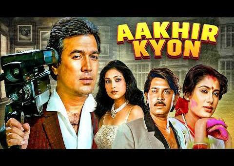 आखिर क्यों? (1985) Aakhir Kyon? Full Hindi Movie | Rajesh Khanna | Smita Patil | Rakesh Roshan