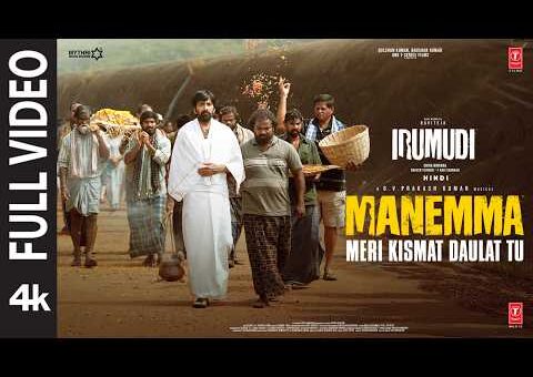 Irumudi: Manemma – Meri Kismat Daulat Tu (Full Video) | Ravi Teja| G.V. Prakash Kumar,Ritesh,Sumitaa