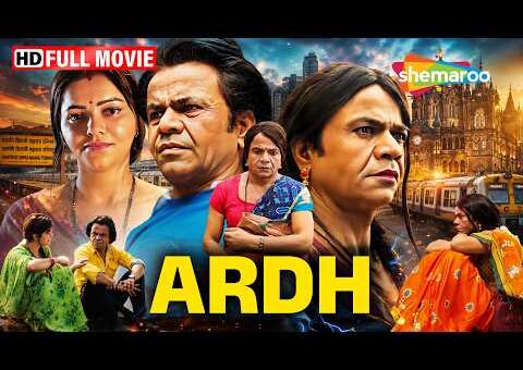 Rajpal Yadav की रोमांटिक ड्रामा फिल्म Ardh Full Movie | Rubina Dilaik, Hiten Tejwani