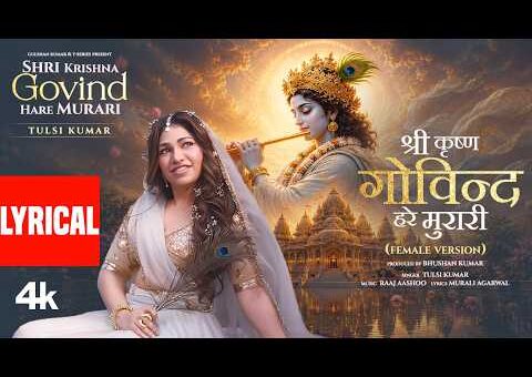 Shri Krishna Govind Hare Murari (Tulsi Kumar Version) Lyrical | Raaj Aashoo| Janmashtami Song