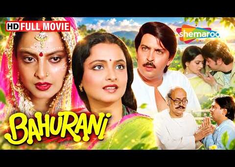 रेखा की कॉमेडी ड्रामा मूवी | Bahurani FULL MOVIE (HD) | Rekha, Rakesh Roshan, Rakesh Bedi
