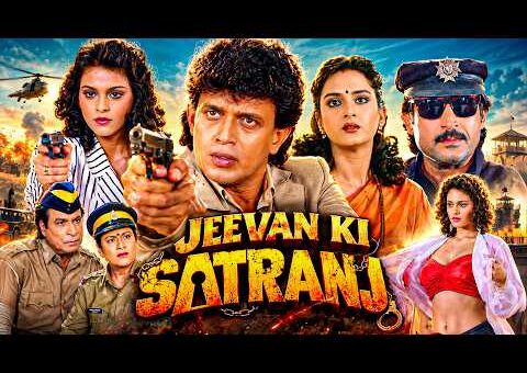 Jeevan Ki Shatranj (1993) Full Hindi Movie | जीवन की शतरंज | Mithun Chakraborty | Shilpa Shirodkar