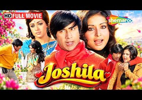 देव आनंद और हेमा मालिनी की सुपरहिट फिल्म | Joshila | FULL MOVIE (HD) | Dev Anand, Hema Malini