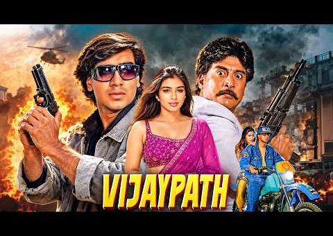 बदले के जूनून की कहानी : Vijaypath (1994) Full Hindi Movie | विजयपथ | अजय देवगन – तब्बू | 90s Movie