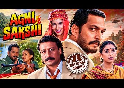 Agni Sakshi (1996) अग्नि साक्षी : Nana Patekar National Award-Winning Movie | 90s Bollywood Thriller