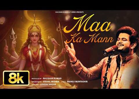 Maa Ka Mann 8K Video: Vishal Mishra,Manoj Muntashir,Lovesh Nagar | Navratri Special | Bhushan Kumar