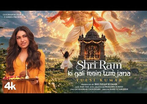 Tulsi Kumar: Shri Ram Ki Gali Mein Tum Jana| Naachte Milenge Hanumana| Bhushan Kumar| Ranju Varghese